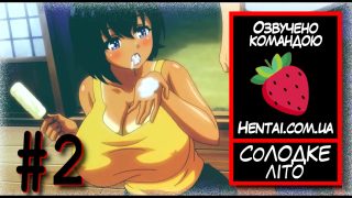 Солодке літо (Сезон 1 серія 2) / Summer Inaka no Seikatsu (Season 1 Episode 2)