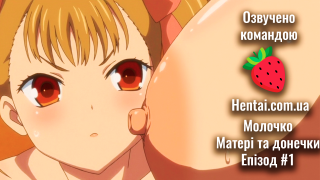 Молочко матері та донечки / Oyakodon: Oppai Tokumori Bonyuu Tsuyudaku de